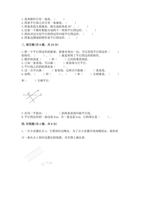 北京版四年级下册数学第三单元 平行与相交 测试卷（有一套）.docx