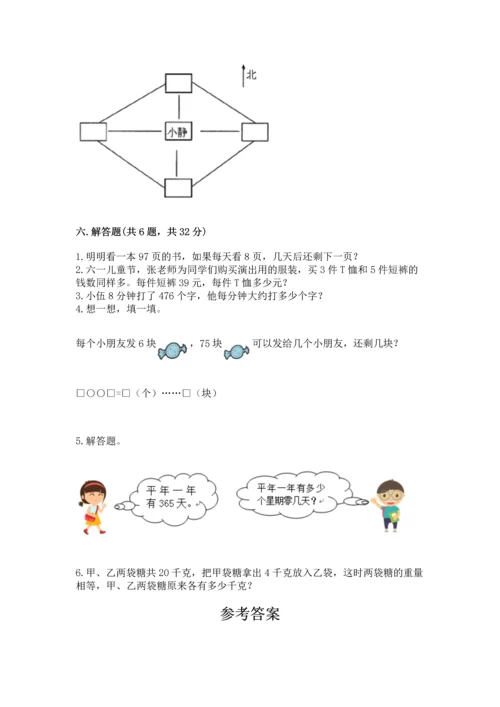 人教版三年级下册数学期中测试卷含答案【夺分金卷】.docx