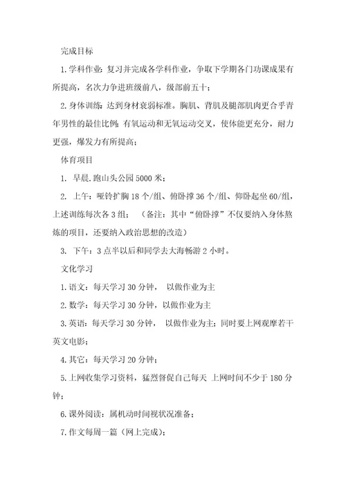 高中生学习计划4