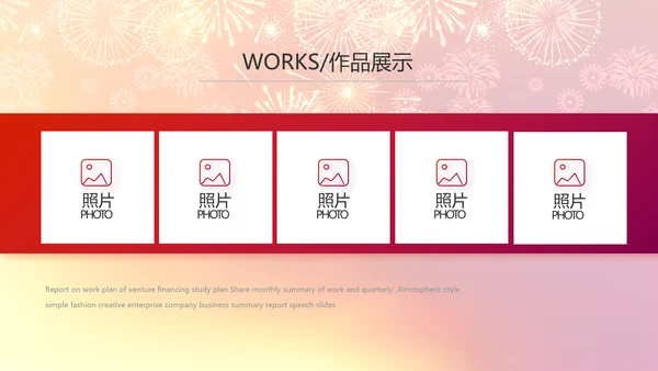 红色喜庆公司联欢晚会动态PPT