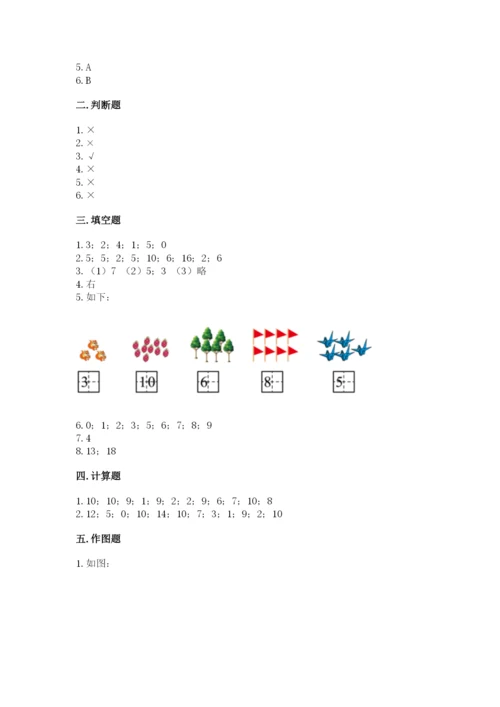 人教版数学一年级上册期末测试卷含答案【完整版】.docx