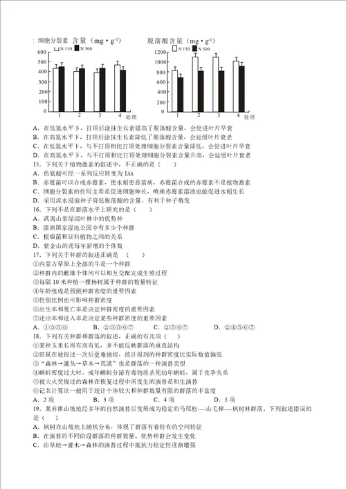 黑龙江省实验中学20202021学年度上学期高二年级期末考试 理科生物试题