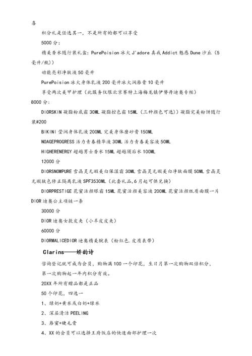 各大品牌积分及会员制度.docx