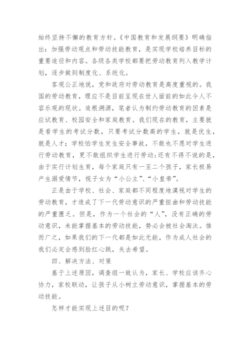 劳动教育课题结题报告.docx