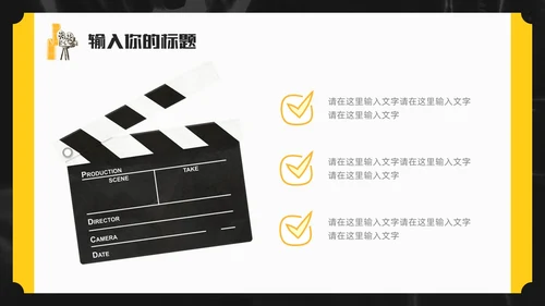 黑色简约插画电影分享电影介绍电影影视电影节电影推荐PPT模板