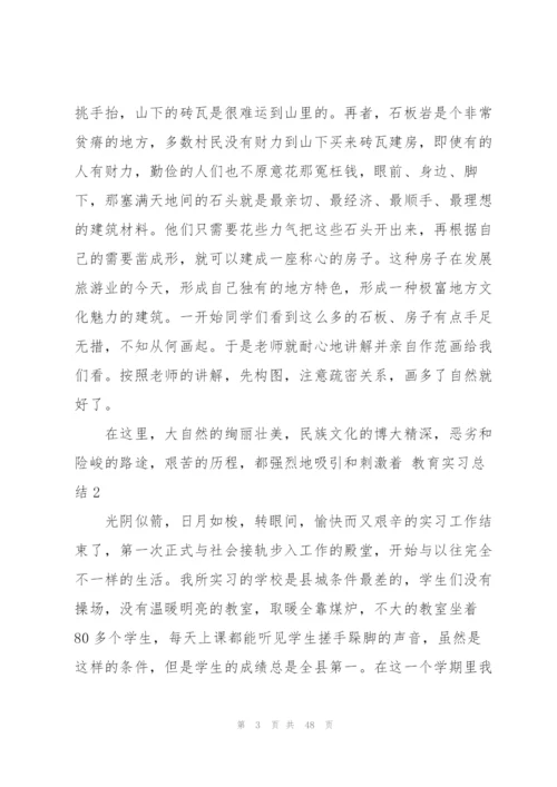 教育实习总结.docx