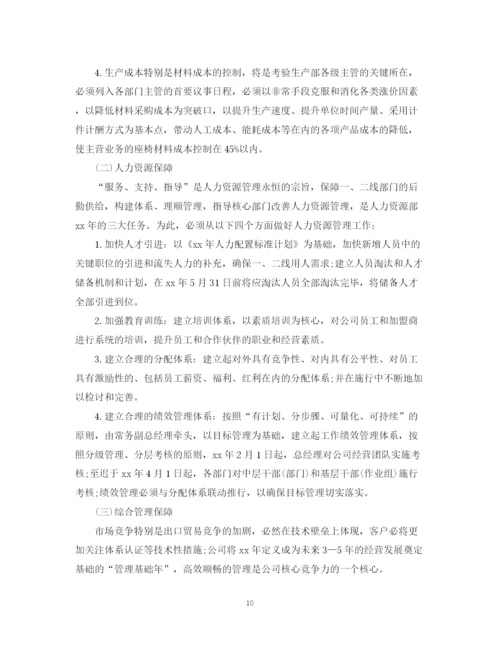 精编之年度生产经营计划范文3篇.docx