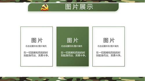 军事部队主题八一建军节PPT动态模板