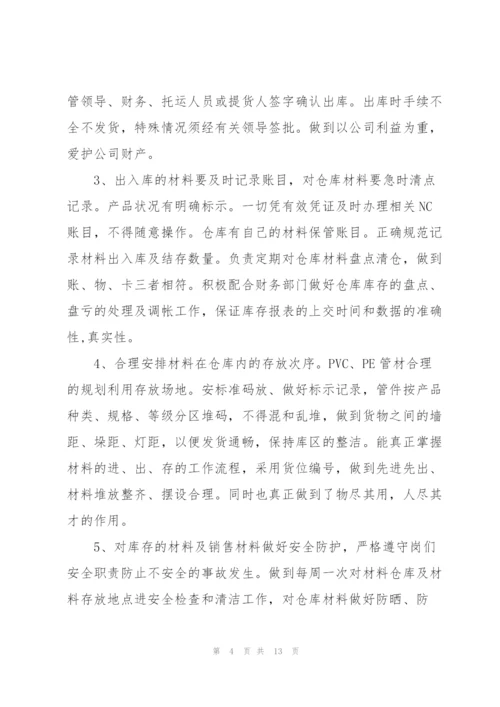 企业仓库个人述职报告五篇.docx