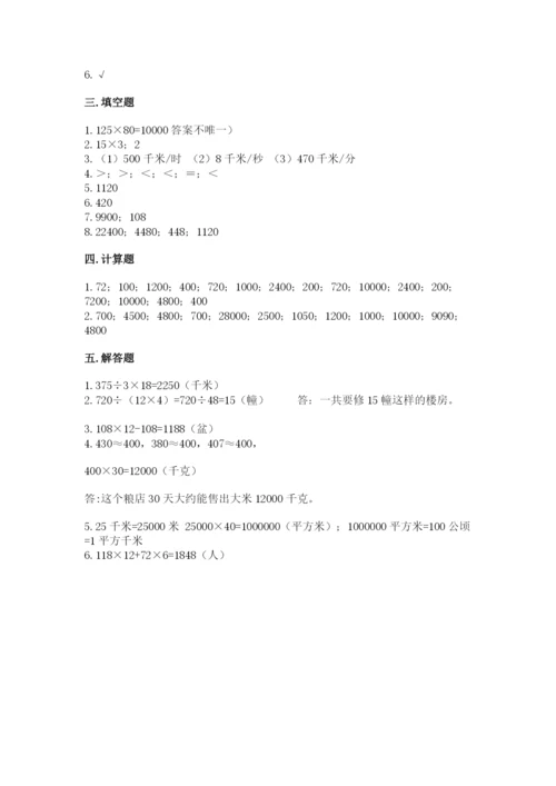 冀教版四年级下册数学第三单元 三位数乘以两位数 测试卷附参考答案（黄金题型）.docx
