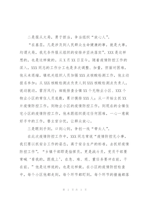 疫情防控先进个人事迹材料.docx