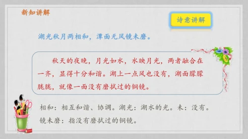 17课《古诗三首》《望天门山》《饮湖上初晴后雨》   课件