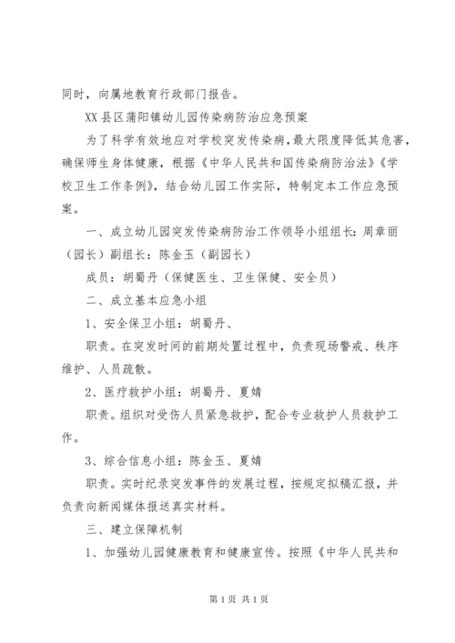 传染病疫情报告制度[精选多篇].docx