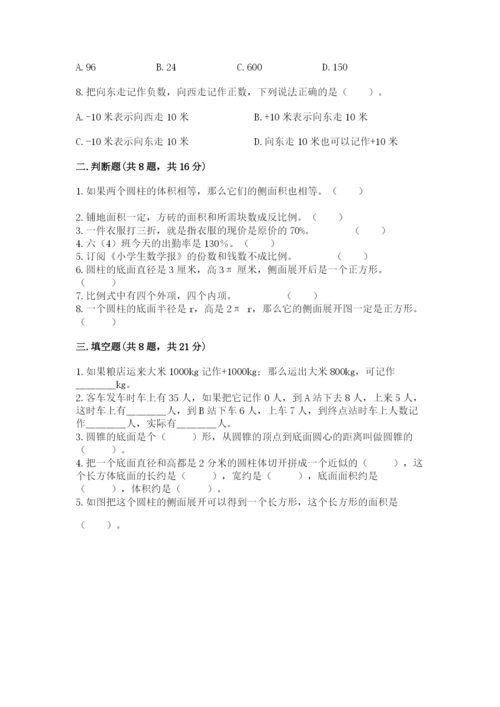 冀教版六年级下册数学 期末检测卷及答案（全国通用）.docx