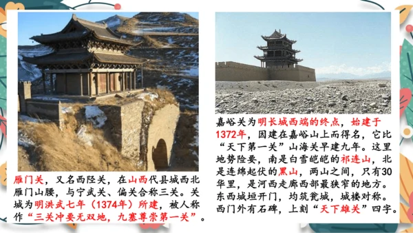 第16课明朝的科技、建筑与文学 课件
