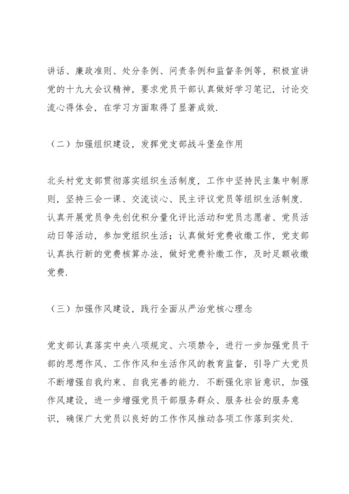 全面从严治党主体责任调研报告.docx