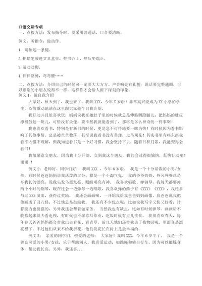 【小学精品】一年级语文口语交际和习作专项练习题（答案）.docx