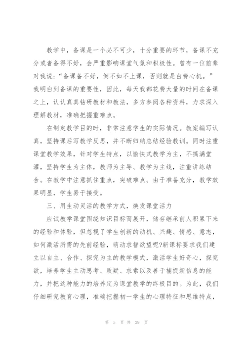教师转正个人工作总结报告[优秀范文五篇].docx