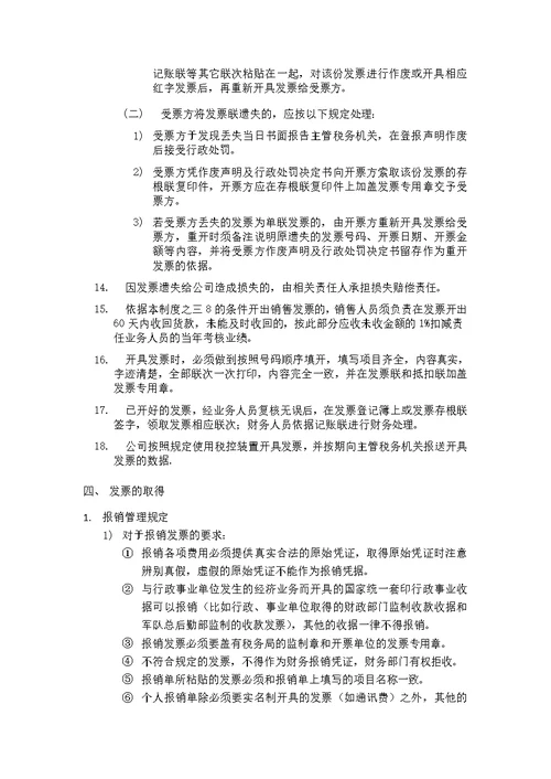 公司发票管理制度