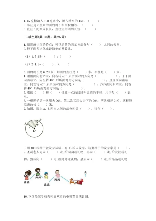 2022六年级上册数学期末测试卷【培优b卷】.docx
