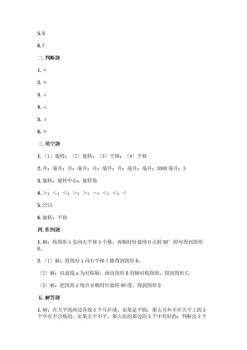 五年级下册数学期末测试卷及参考答案考试直接用