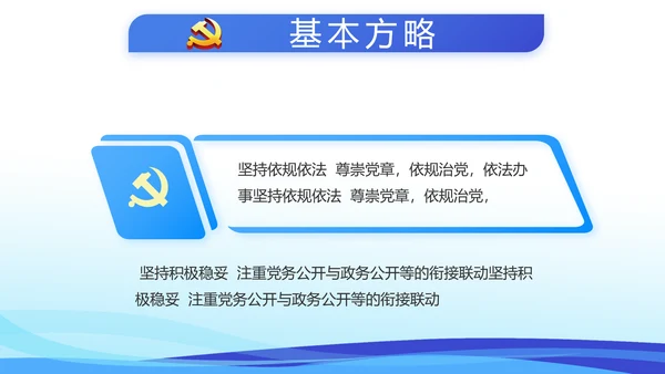 蓝色党建述职报告动态PPT模板