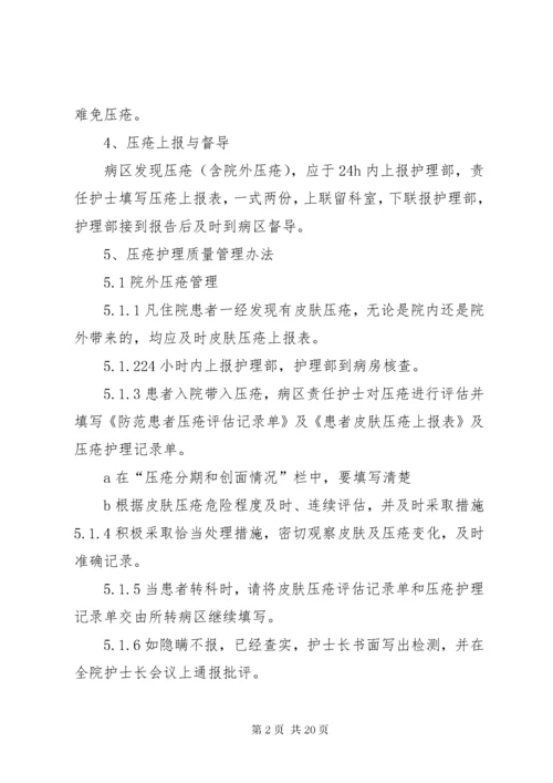 压疮风险评估与报告制度评估.docx