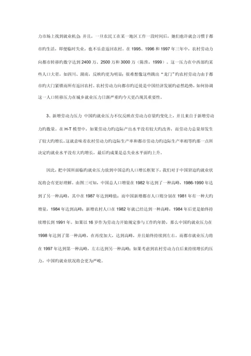 我国城市劳动力市场与就业现状调查汇总报告.docx