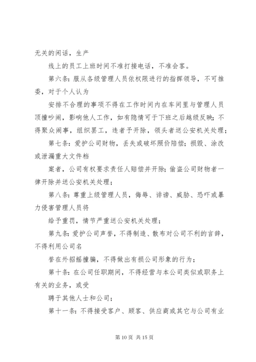 最新精编之工作纪律管理制度.docx