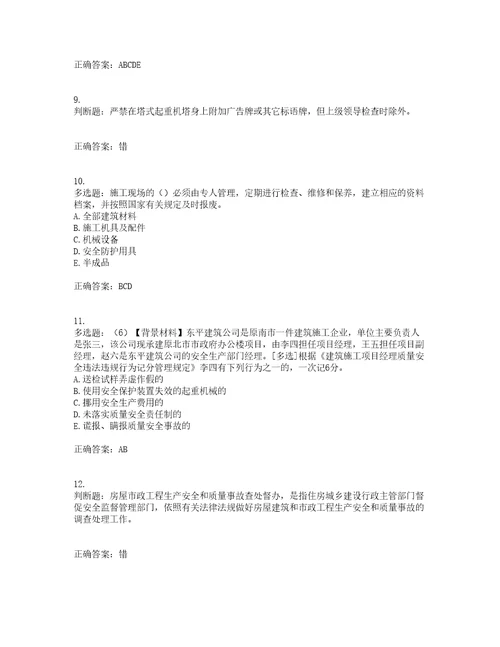 2022年浙江省专职安全生产管理人员C证考前提升专项训练试题含答案2