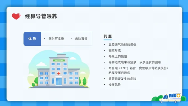 蓝色简约插画危重患者的营养支持和护理培训PPT全民营养周