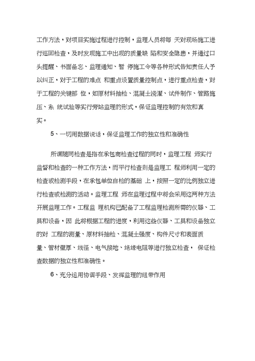 监理目标实现的保证措施