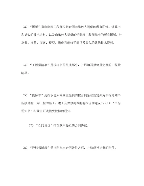 工程建设招标设标合同条件第部分