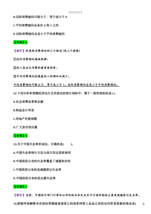 中级经济师经济基础考试真题模拟及答案.docx