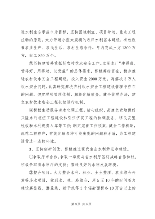 市水务局全年水利建设安排.docx