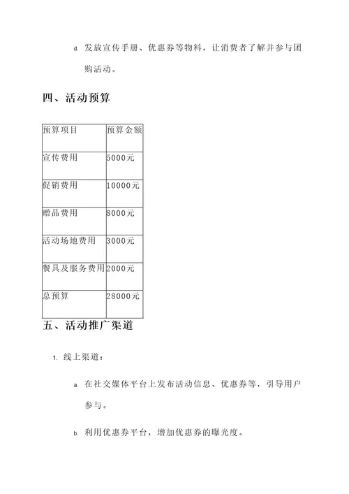 吃肉火锅团购活动策划案