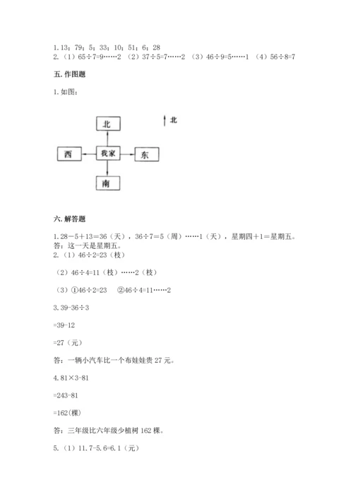 小学三年级下册数学期末测试卷附答案（完整版）.docx