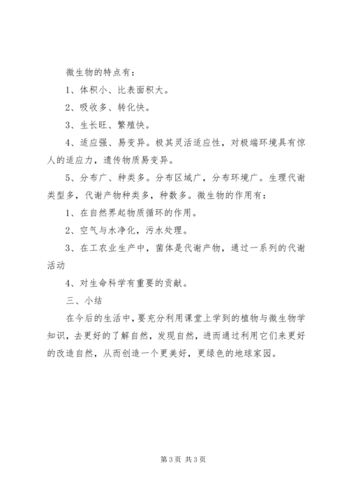 植物学心得体会 (2).docx