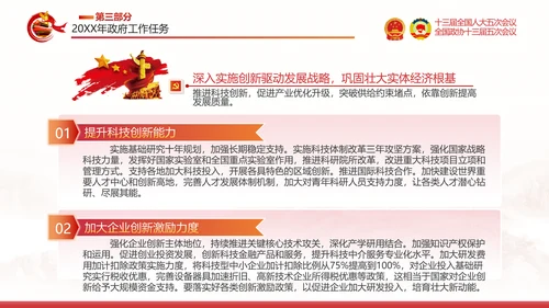 两会政府工作报告通用PPT党课模板