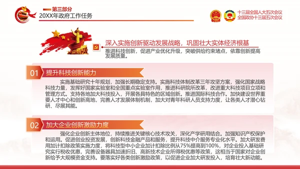 两会政府工作报告通用PPT党课模板