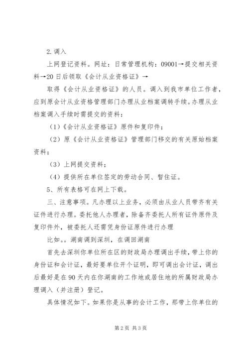 会计证如何调转？异地考初级如何调转？5则范文_1 (4).docx