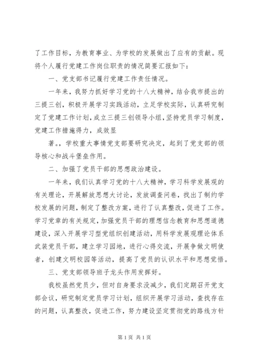 小学抓党建工作述职报告两篇.docx