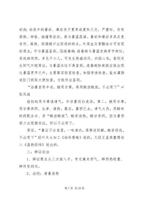 防温降暑方案[小编整理].docx