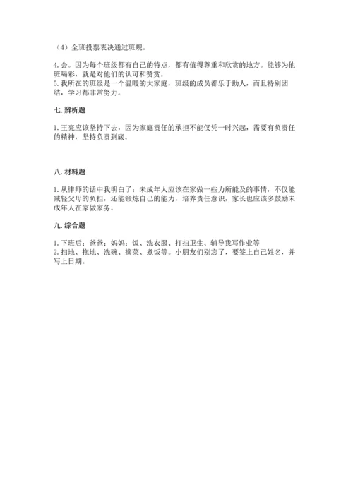 部编版四年级上册道德与法治期中测试卷附答案（考试直接用）.docx