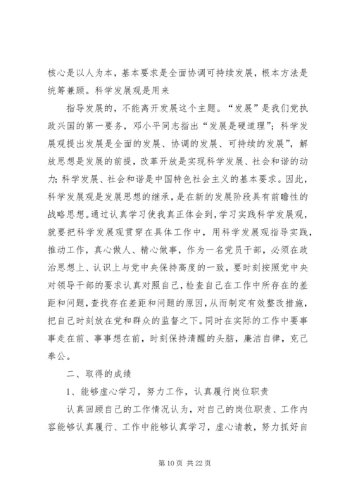 学习实践活动专题民主生活会发言提纲.docx