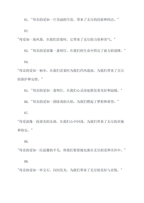 关于母爱珍贵的名言名句