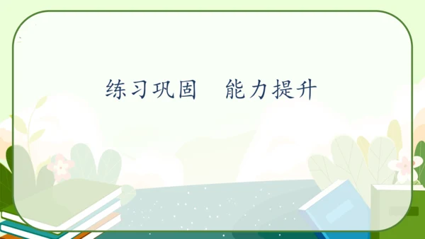 人教版五年级数学下册《练习三》教学课件(共19张PPT)