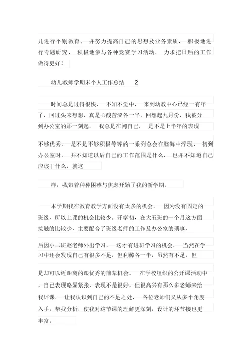 教师学期末个人工作总结