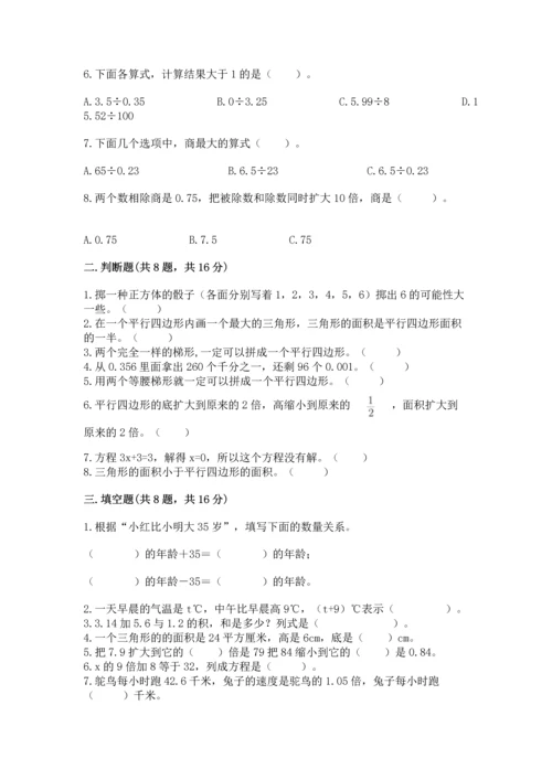 人教版五年级上册数学期末测试卷精品【易错题】.docx