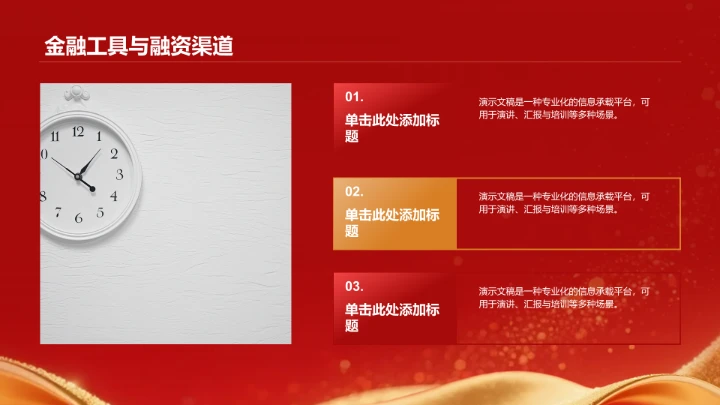 红色政务风商务培训PPT模板